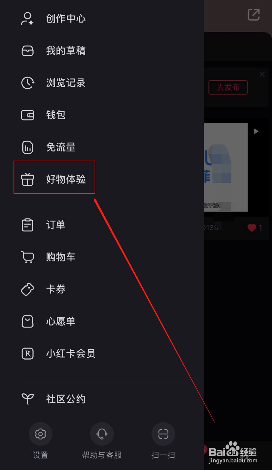小红书如何进行0元体验商品