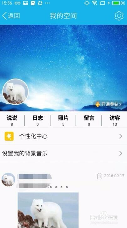 2013qq怎么进空间
