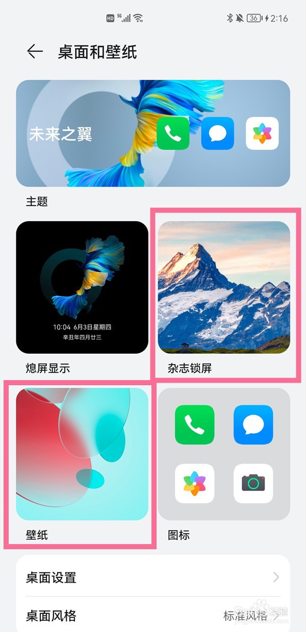 华为nova9pro怎么更换锁屏壁纸