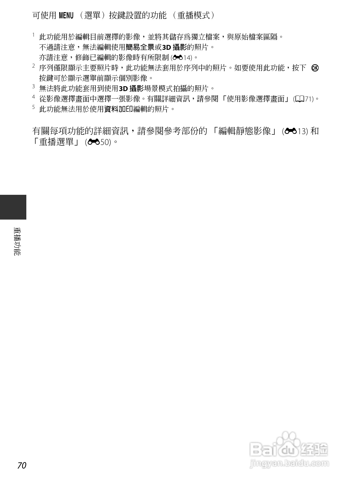 尼康COOLPIX AW110数码相机说明书:[10]