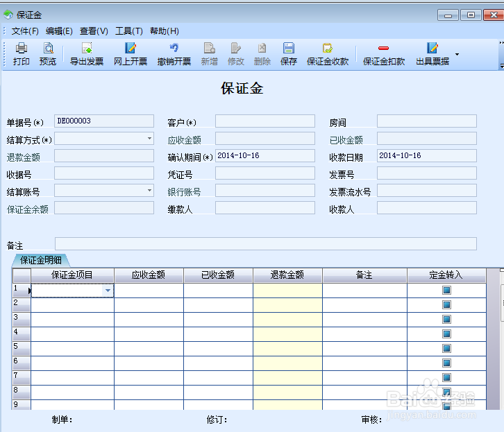 保证金的收取及退还在极致物业软件上怎么操作？