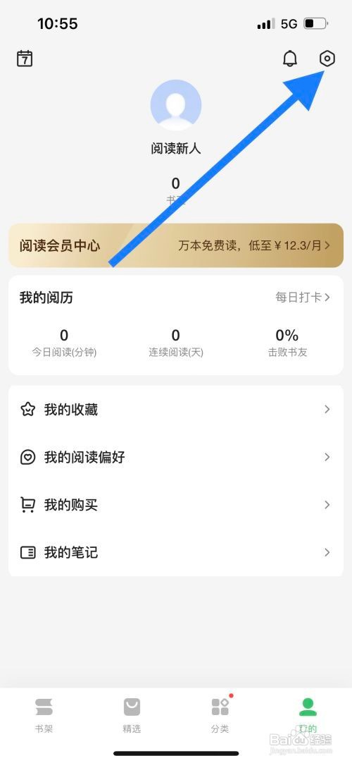 百度阅读软件中怎么开启Wifi自动下载
