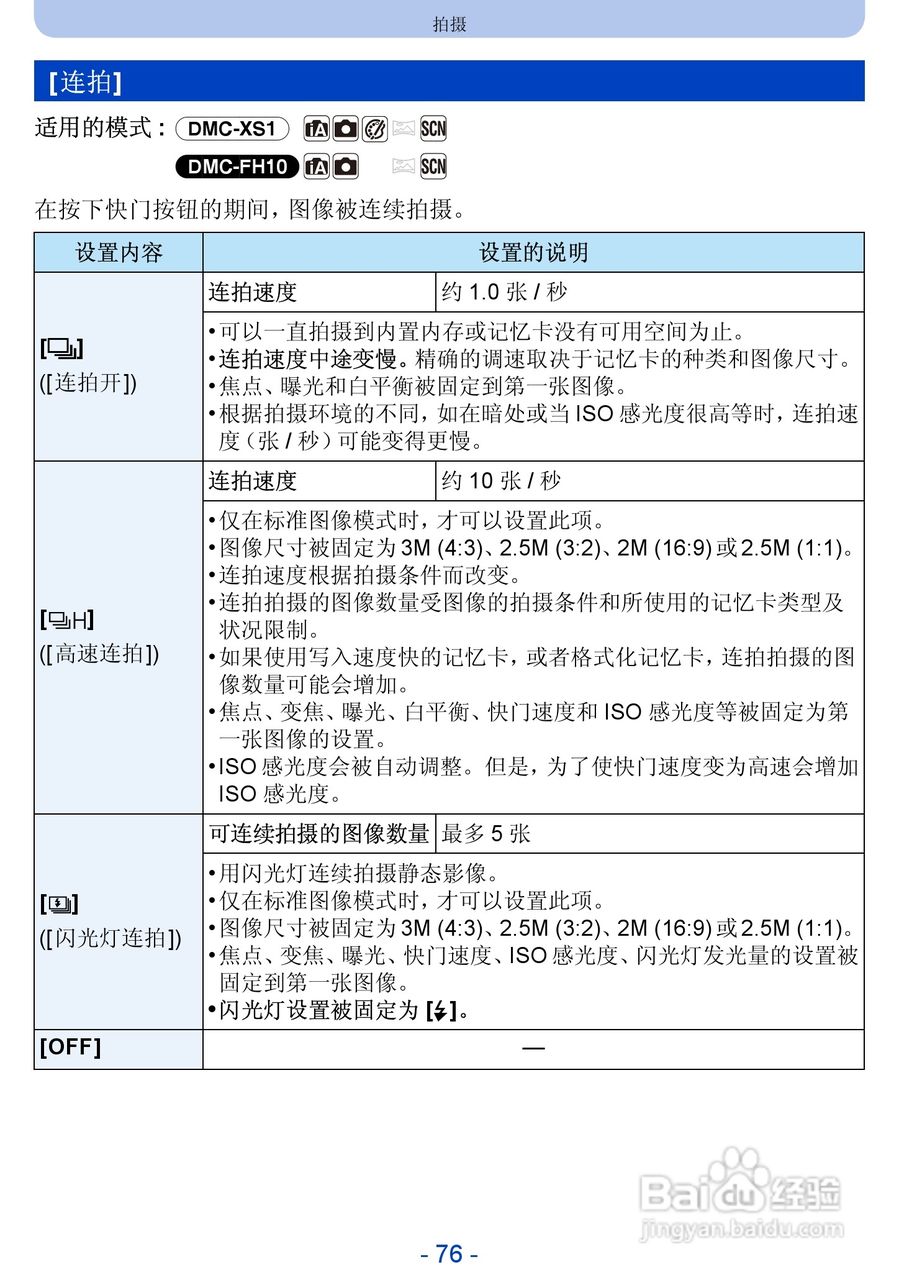 松下DMC-FH10数码相机使用说明书:[8]