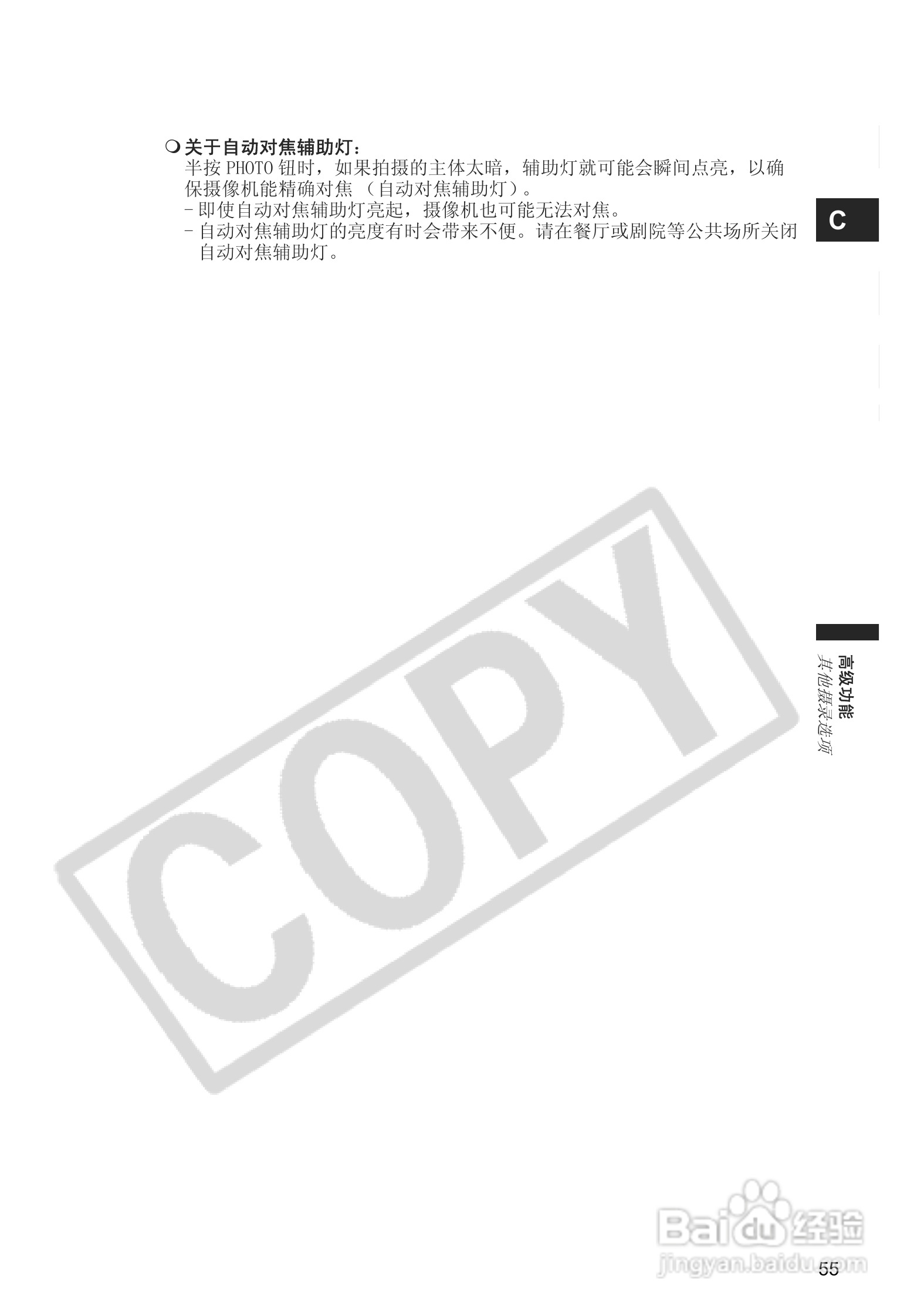 佳能DC20码摄像机使用说明书:[6]