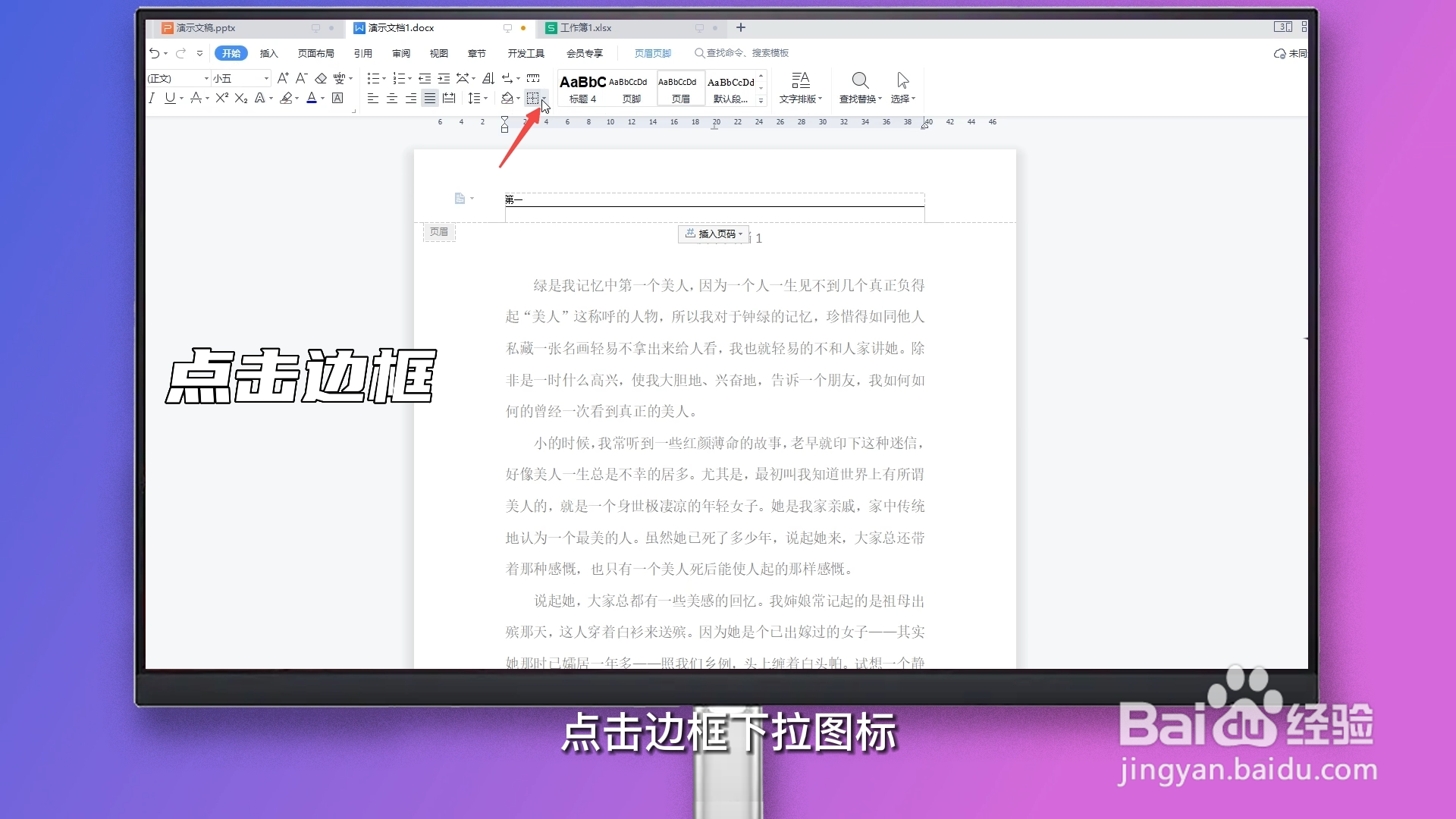 ─────这条横线怎么删除