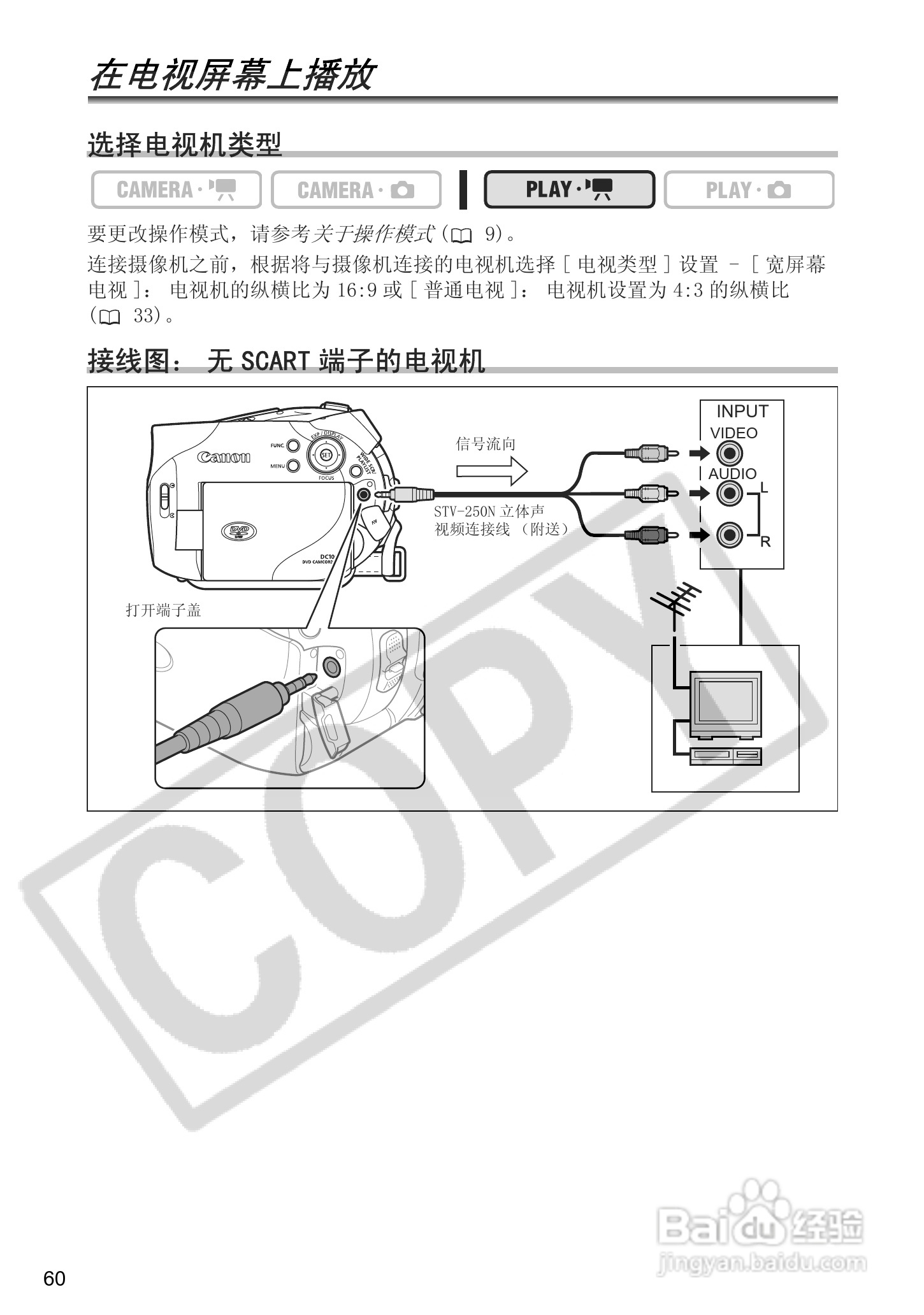 佳能DC100数码摄像机使用说明书:[6]