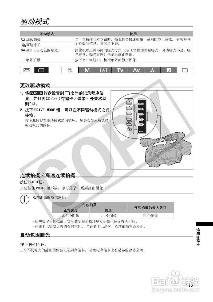 佳能XH A1S数码摄像机使用说明书:[12]