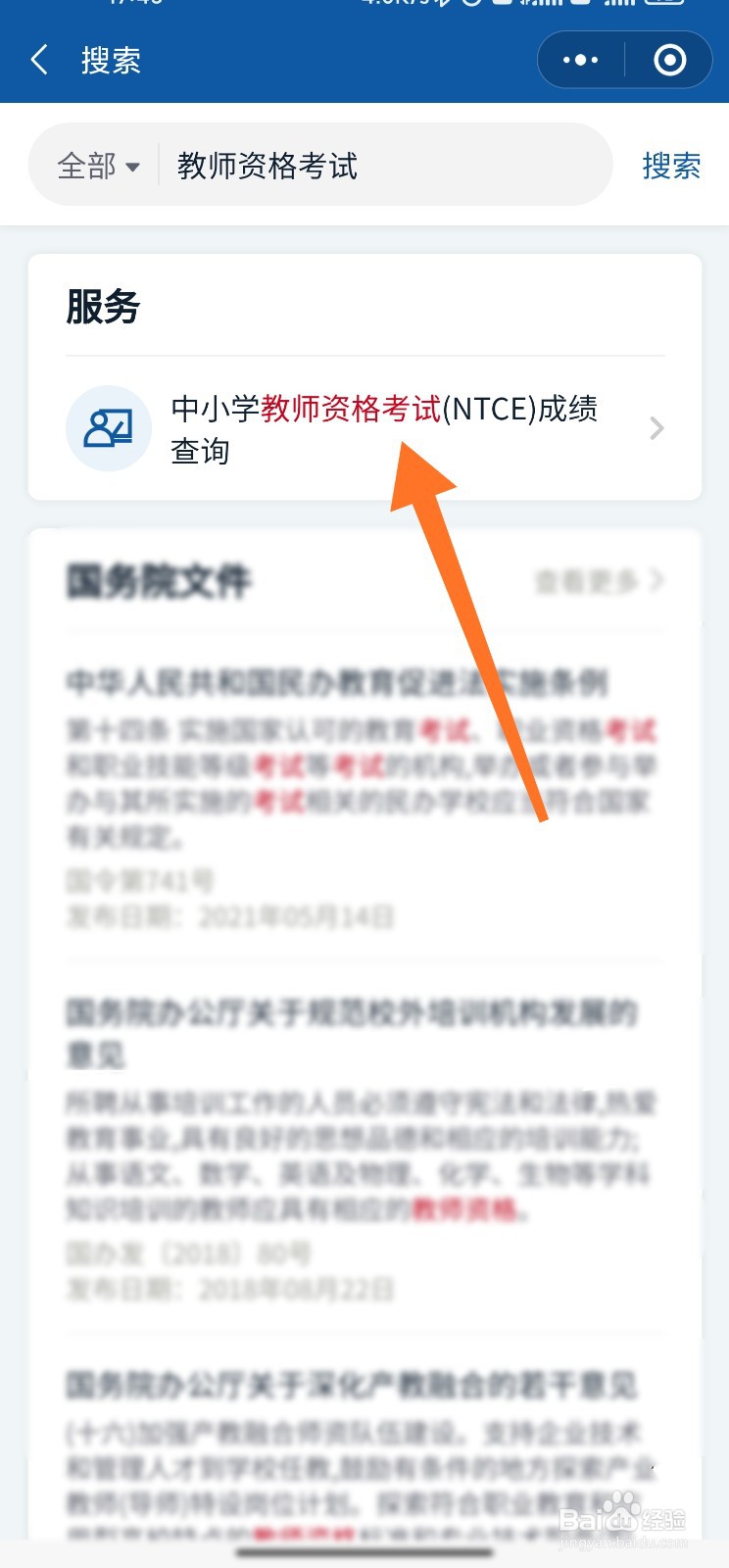 中小学教师资格考试成绩怎么查询