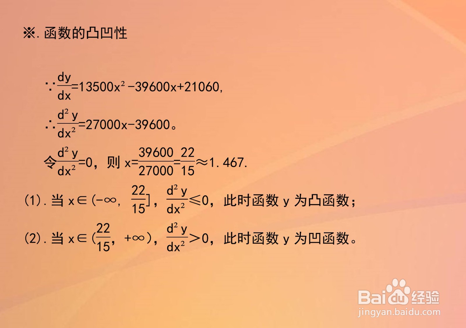 函数y=(30x-24)(6x-18)(25x-15)的图像示意图