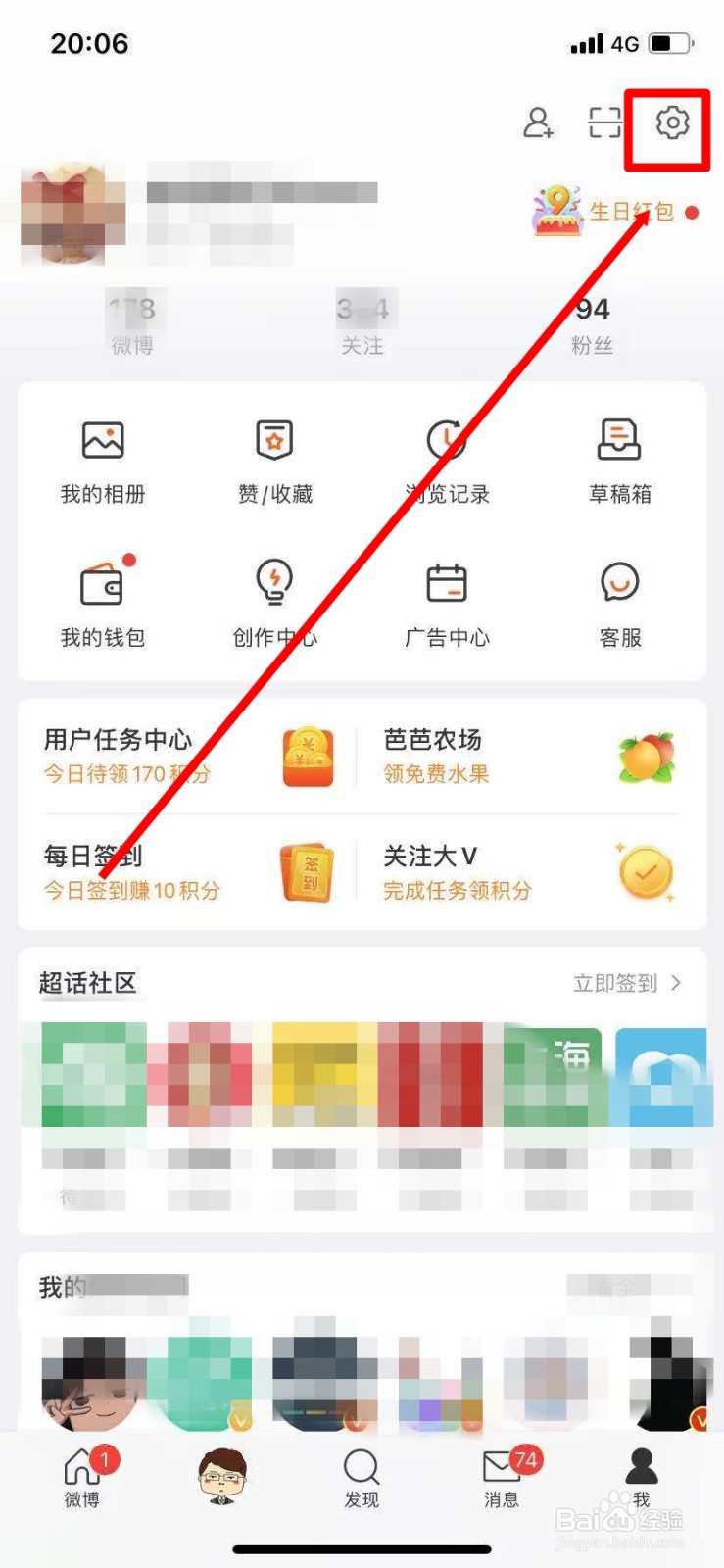 如何注销新浪微博帐户