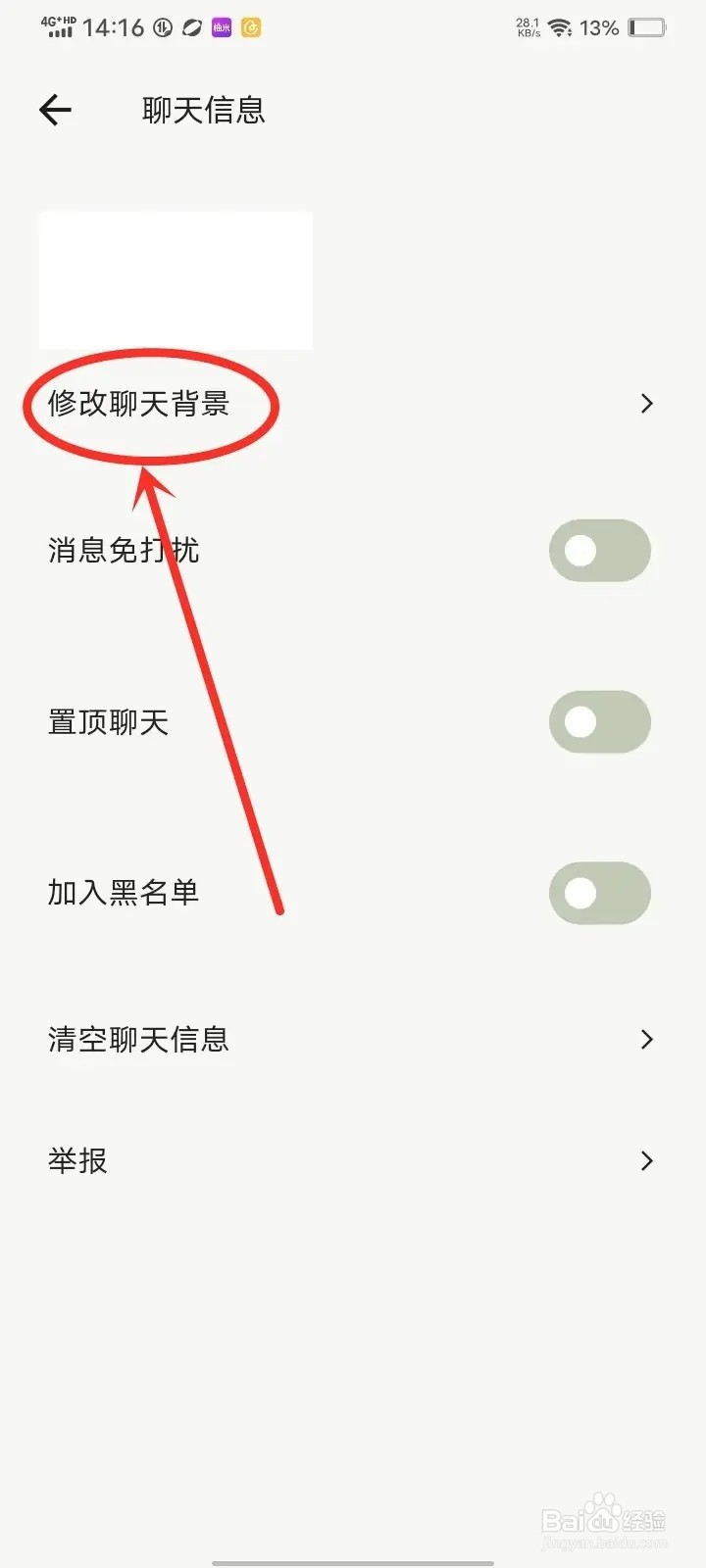 蛙趣app怎么更换聊天背景