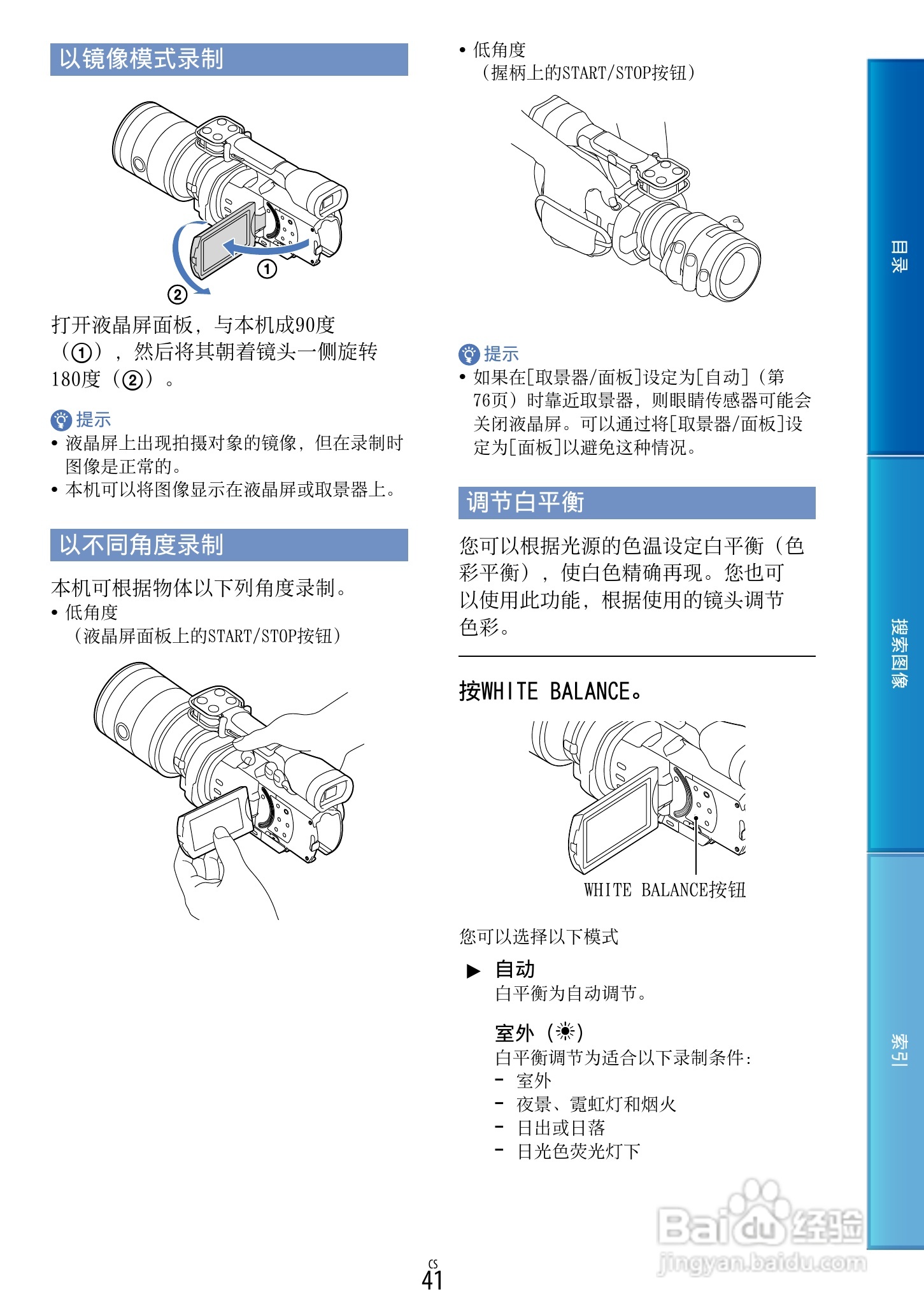 SONY索尼 NEX-VG900数码摄像机说明书:[5]