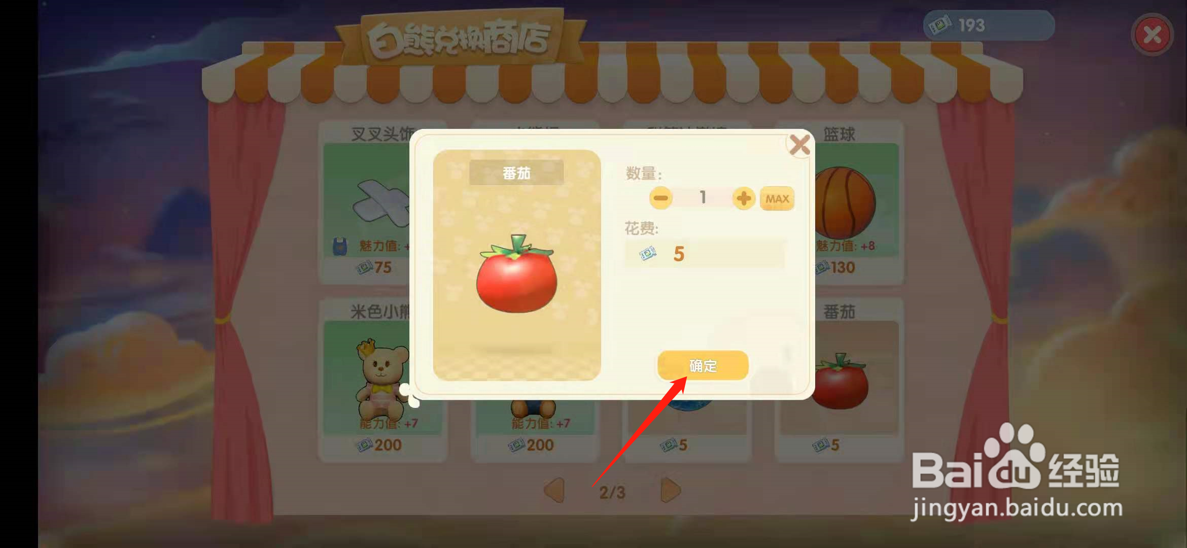 摩尔庄园手游投掷物番茄怎么获得