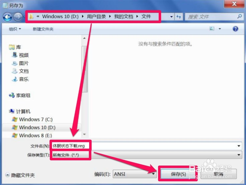 如何让电脑休眠时也能继续下载文件