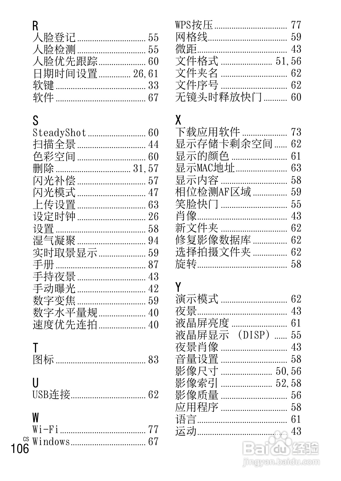 SONY索尼 NEX-6数码相机说明书:[11]