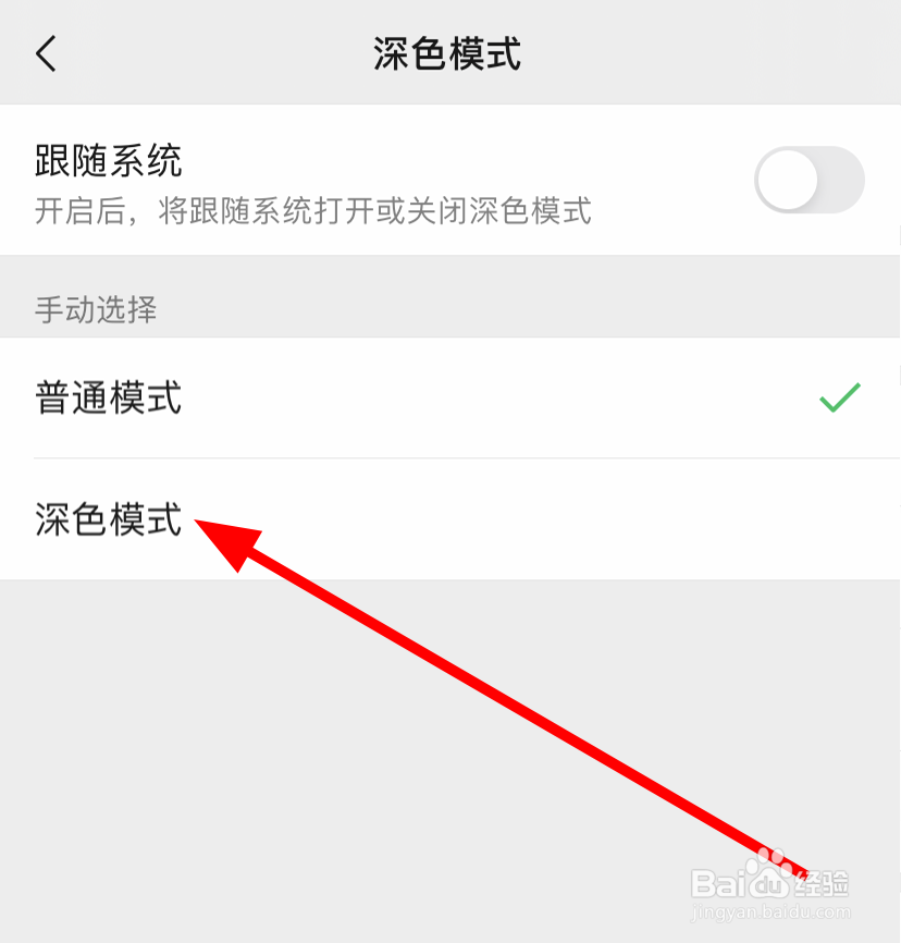 微信中怎么单独打开深色模式