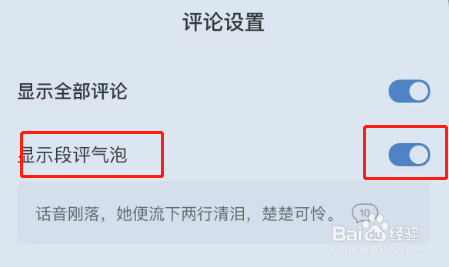 番茄小说如何显示段评气泡