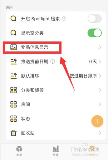 怎样开启我的物品APP显示物品价格