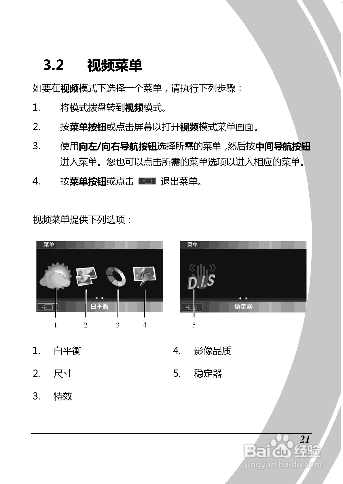 BenQ D28数码摄像机使用说明书:[4]