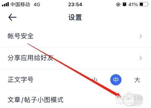 新版汽车之家如何开启小图模式