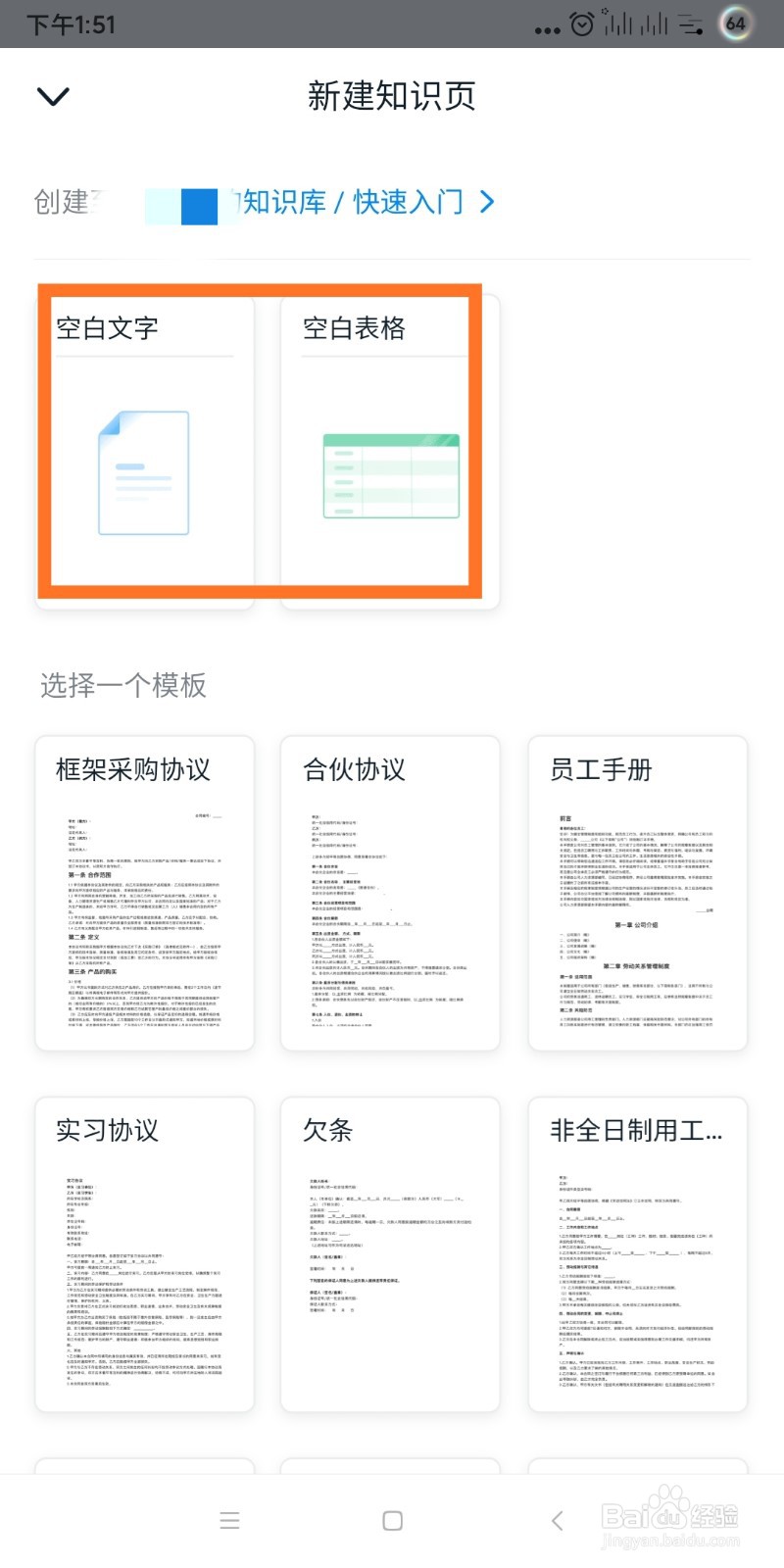 钉钉如何创建自己的知识库