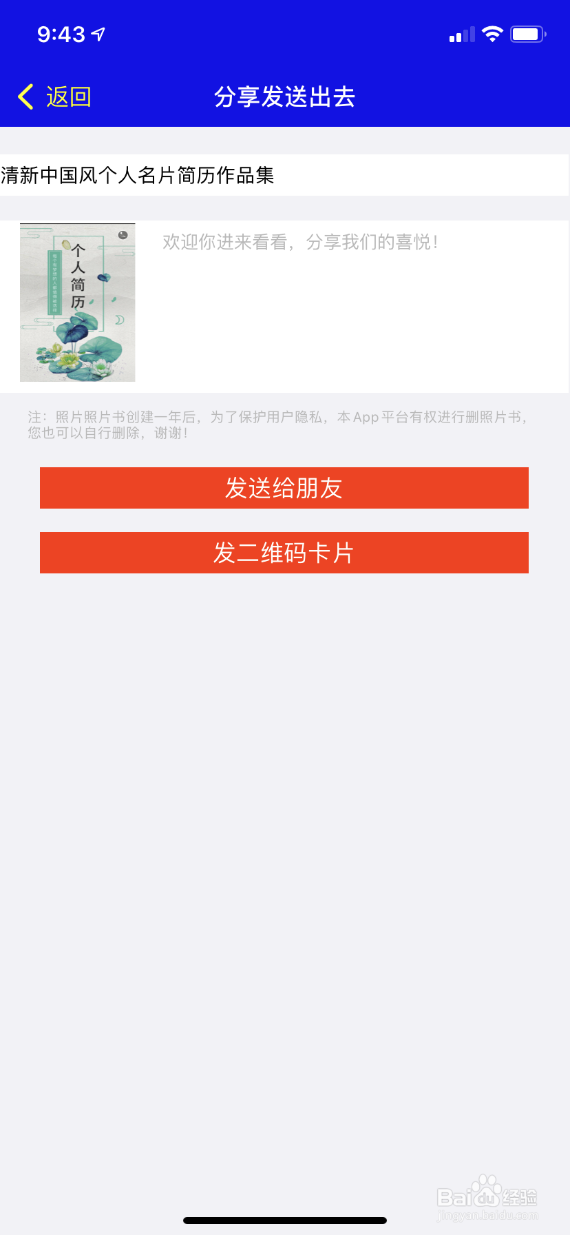 如何制作动态可以长页显示的个人名片求职简历
