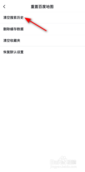 百度地图如何清空搜索历史