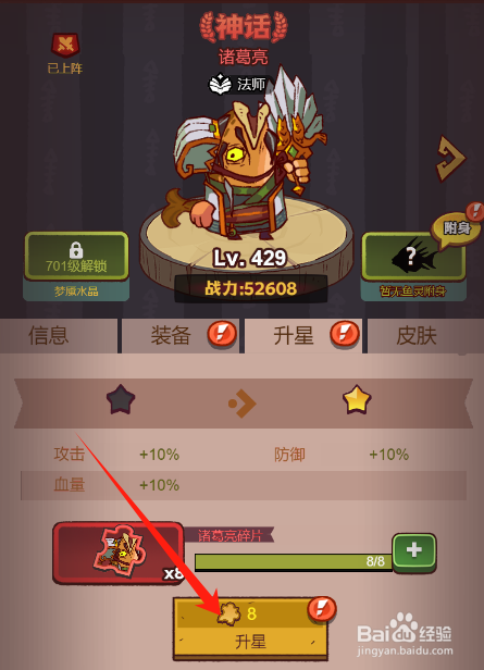 咸鱼之王怎么给咸将升星