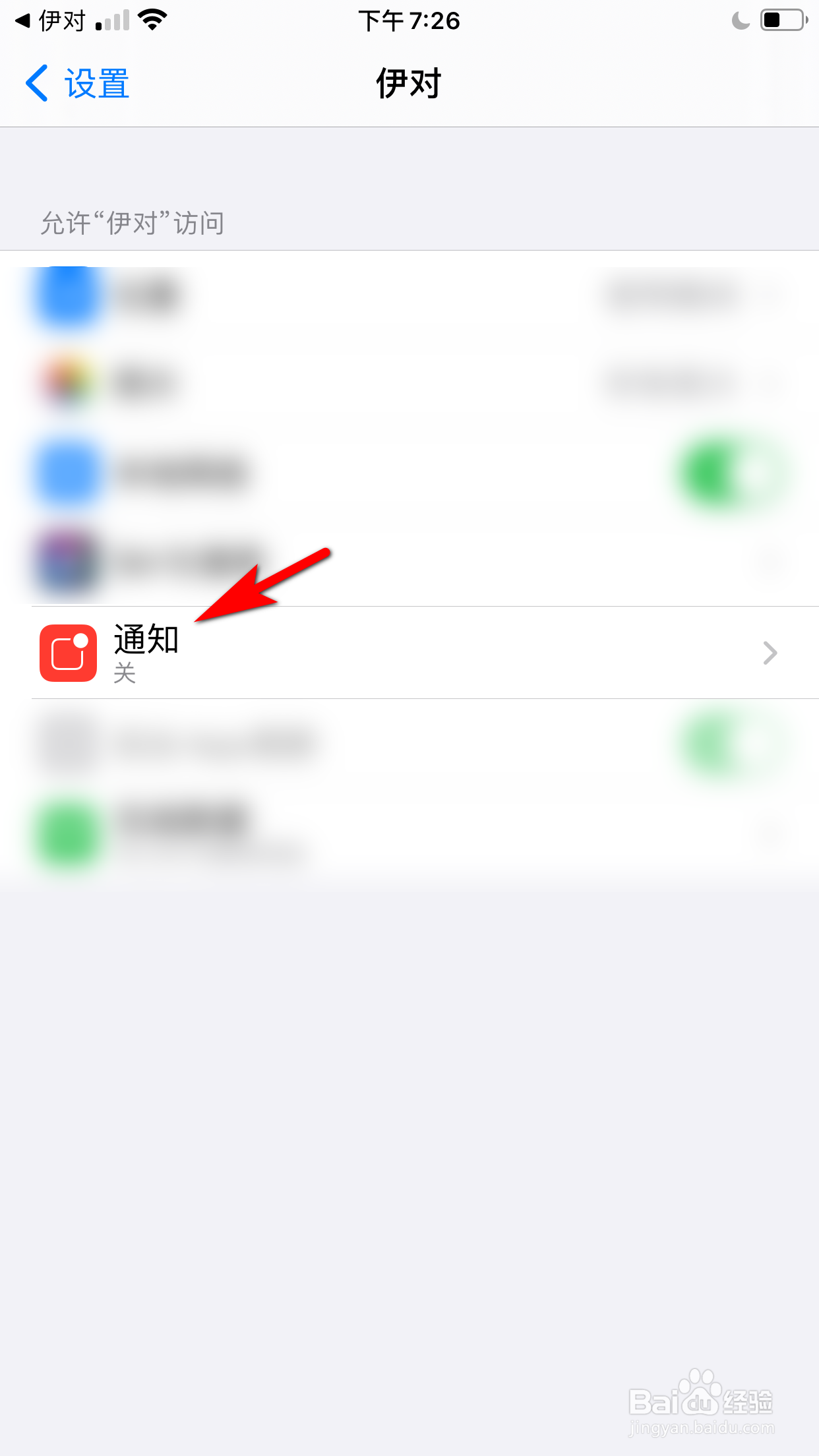 伊对怎么设置允许接受推送通知
