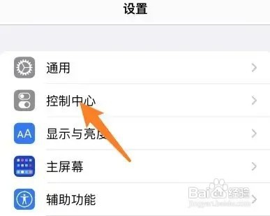 怎么设置苹果手机的录制屏幕