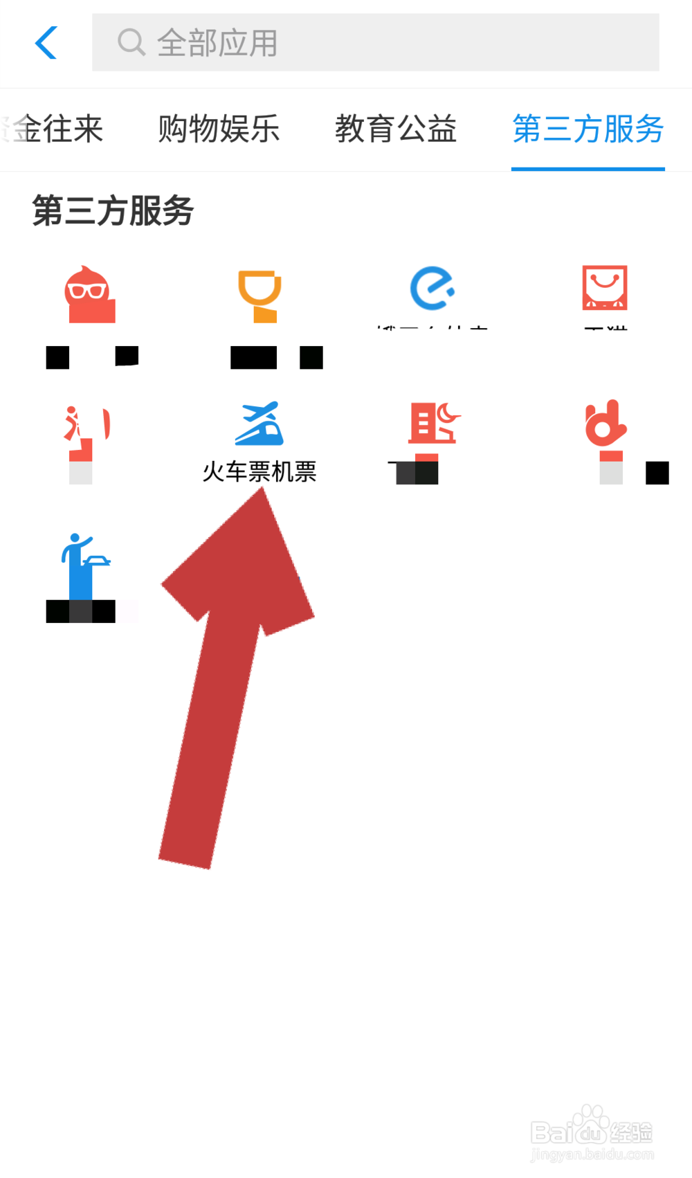 如何用支付宝购买火车票