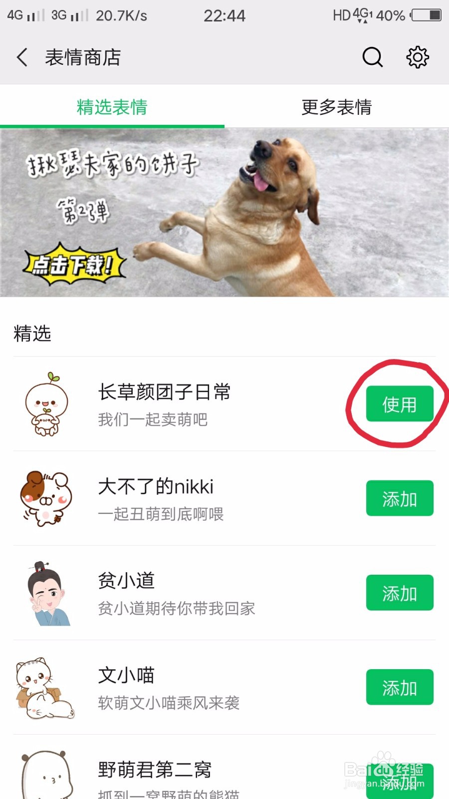 微信如何添加表情