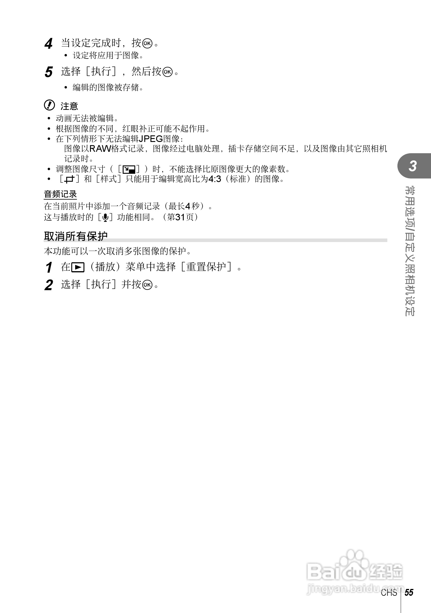 奥林巴斯XZ-2数码相机说明书:[6]