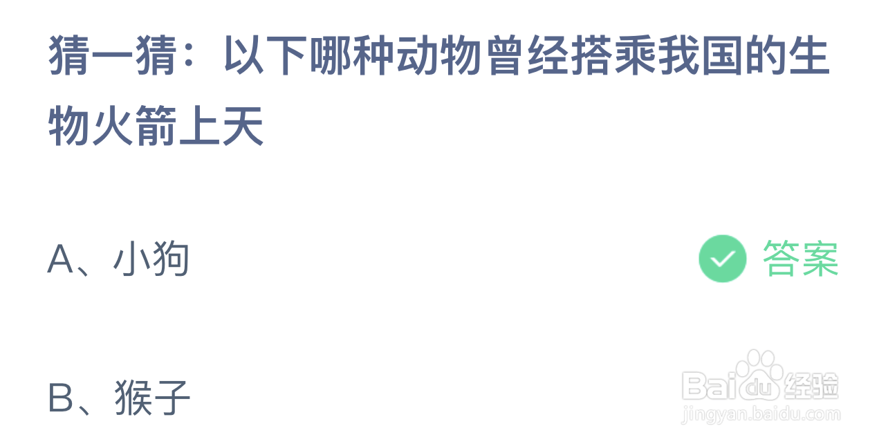 蚂蚁庄园答案今日最新2023.7.30