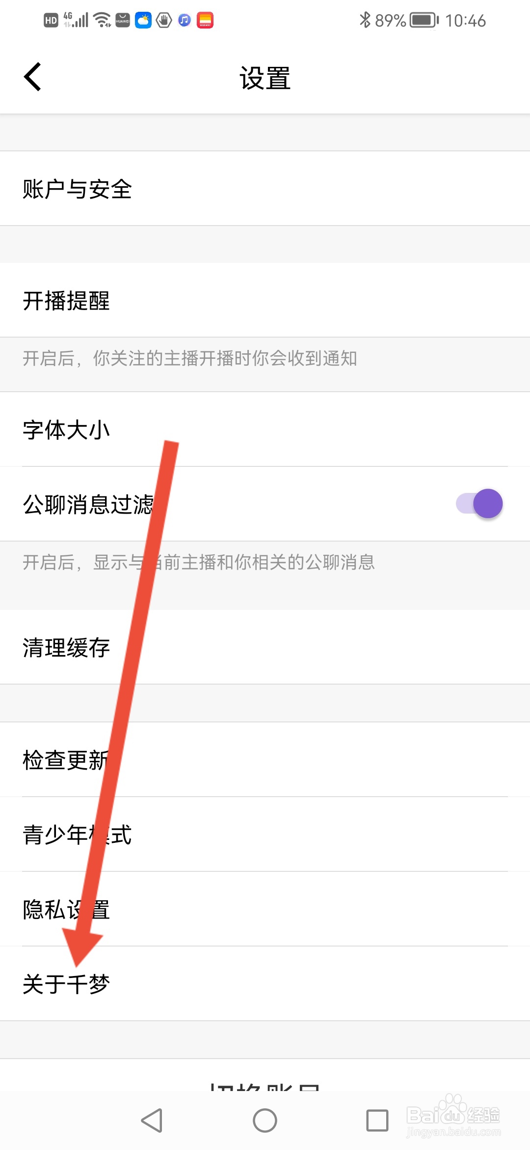 千梦直播怎么查看平台的主播规范