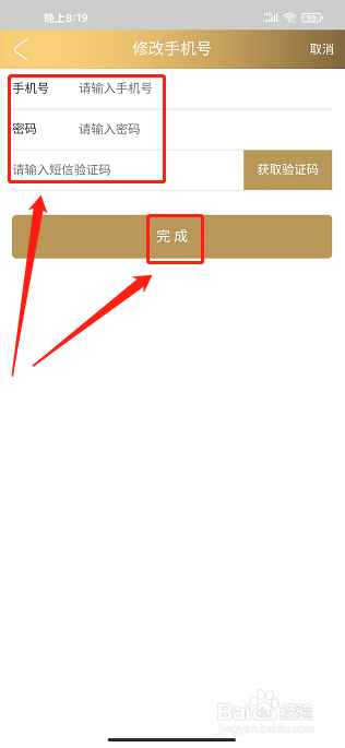 智荟金桥app怎样修改手机号码
