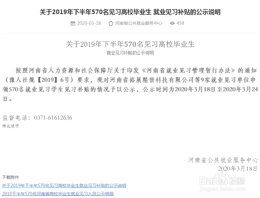 河南省大学生就业见习相关主要政策梳理