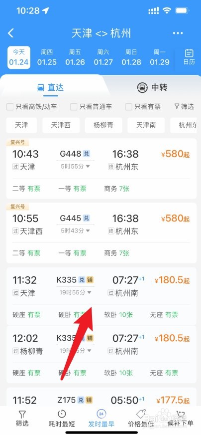 12306选择上下铺方法