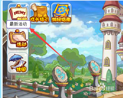 洛克王国乐维的梦活动攻略