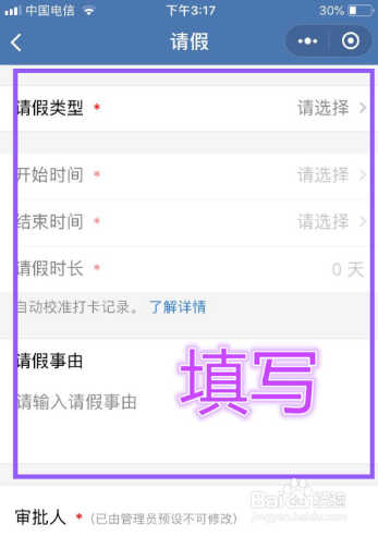 企业微信请假在哪里