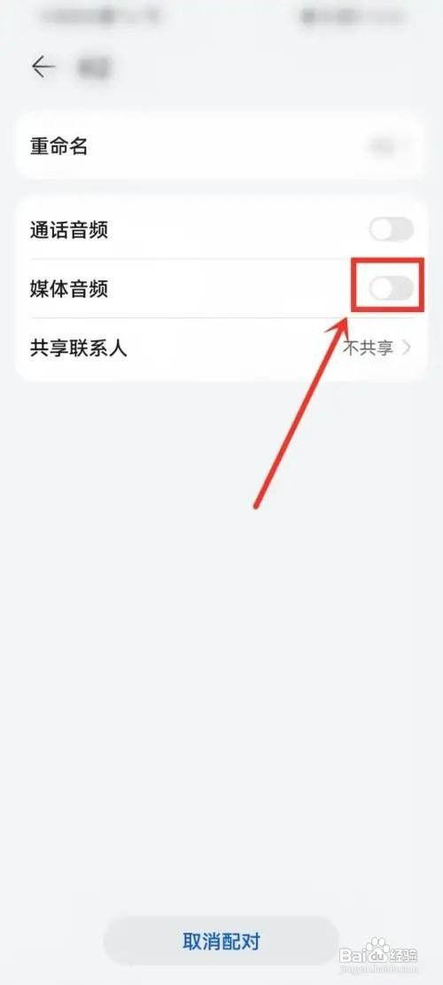 华为手机关闭蓝牙耳机自动播放音乐如何设置
