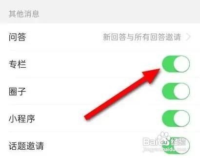 如何关闭今日头条APP的专栏消息
