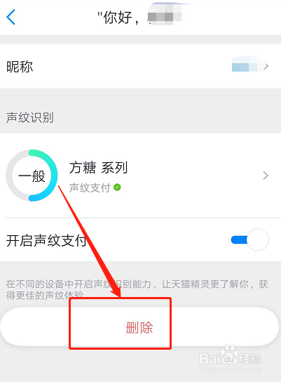 如何删除天猫精灵的个人声纹
