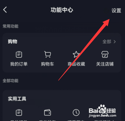 抖音如何设置私密账号