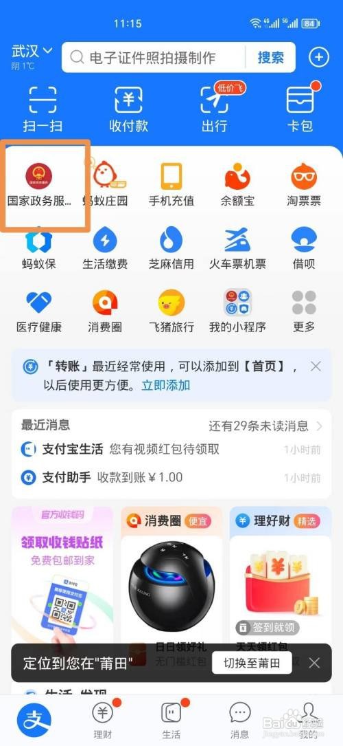 支付宝上怎样查询职业资格证书
