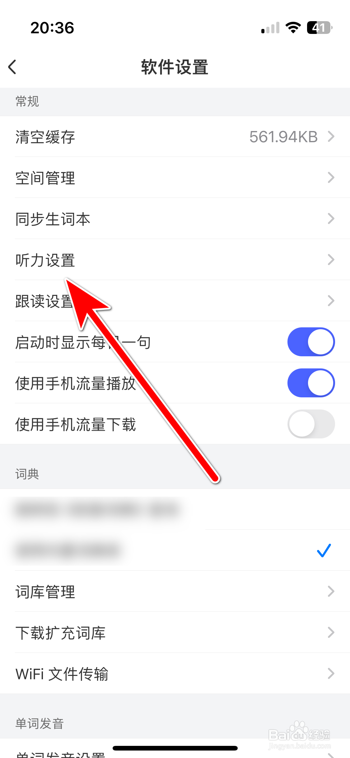 每日英语听力如何禁止打开文章时自动播放