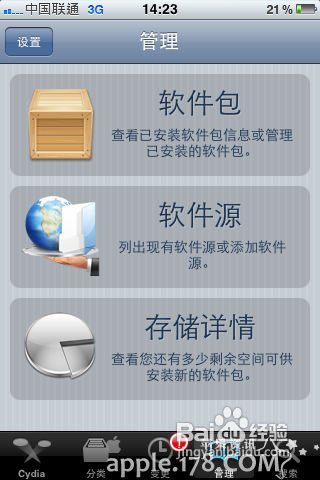【数码】源的添加管理和Cydia使用教程