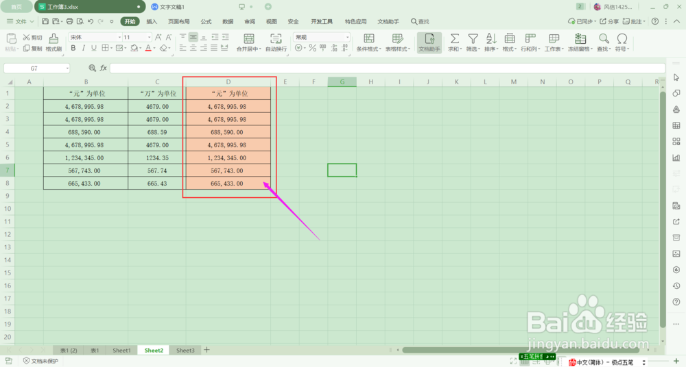 wps表格如何快速让数字以为单位显示？