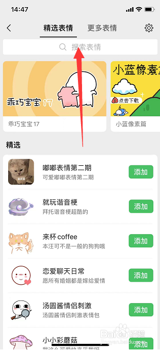微信怎么添加羊了个羊表情