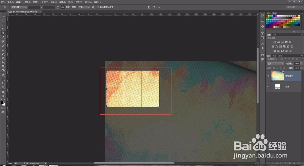 PS教程 如何裁剪图片